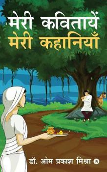 Paperback Meri Kavitayen - Meri Kahaniyan [Hindi] Book