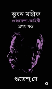 Hardcover Bhuban Mallick: #&#2455;&#2507;&#2527;&#2503;&#2472;&#2509;&#2470;&#2494;-&#2453;&#2494;&#2489;&#2495;&#2472;&#2496;/ #Goenda- Kahini [Bengali] Book