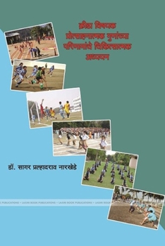 Paperback क्रीडा विषयक प्रोत्साहन& [Marathi] Book
