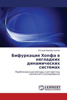 Paperback Bifurkatsiya Khopfa V Negladkikh Dinamicheskikh Sistemakh [Russian] Book