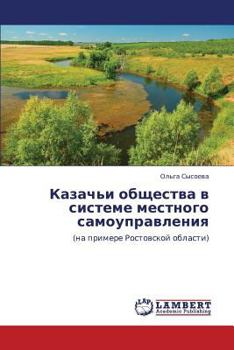 Paperback Kazach'i Obshchestva V Sisteme Mestnogo Samoupravleniya [Russian] Book