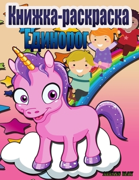 Книжка-раскраска с ...