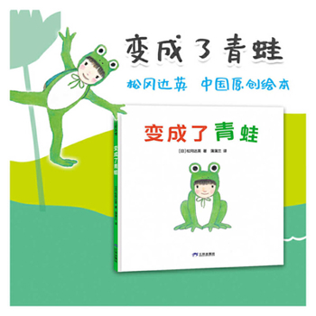 Becoming a Frog