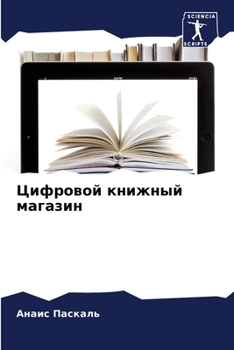 Paperback Цифровой книжный магази& [Russian] Book