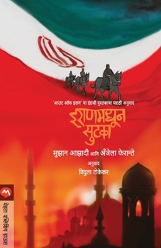 Paperback Iranmadhun Sutaka [Marathi] Book