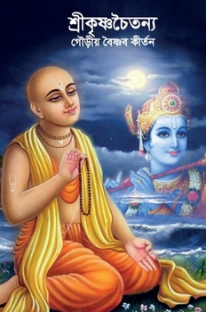 Hardcover Sri Krishna Chaitanya [Bengali] Book