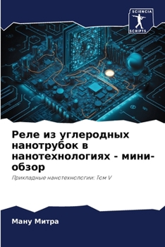 Paperback Реле из углеродных нанот [Russian] Book