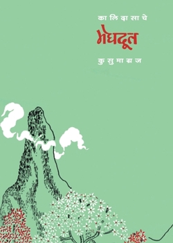 Paperback Kalidasache Meghdoot [Marathi] Book