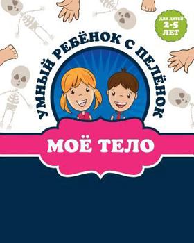 Paperback Тело Человека [Russian] Book