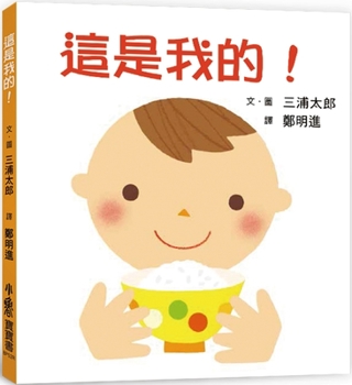 Hardcover This Is Mine! (Three Editions) [Chinese] Book