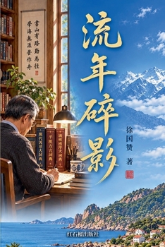Paperback 流年碎影 [Chinese] Book