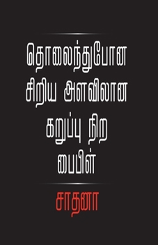 Paperback Tholaindhu pona siriya Alavilana Karupu Nira Bible [Tamil] Book