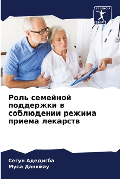 Paperback Роль семейной поддержки [Russian] Book