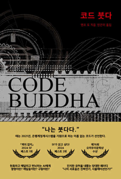 Paperback Code Buddha [Korean] Book