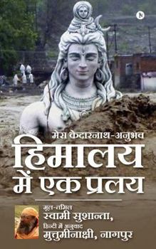 Paperback Himalaya Mein Ek Pralay: Mera Kedarnath Anubhav [Hindi] Book