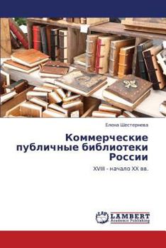 Paperback Kommercheskie Publichnye Biblioteki Rossii [Russian] Book