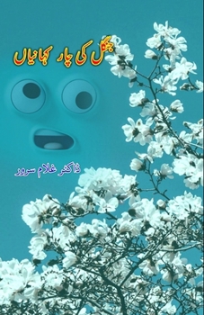 Paperback Jungle ki 4 KahaniyaaN: (Short Stories) [Urdu] Book