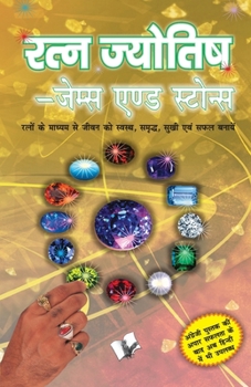 Paperback Healing Power of Gems and Stones: Pareeksha Dabaav Se Ubarane Ke Sunahare Tips [Hindi] Book