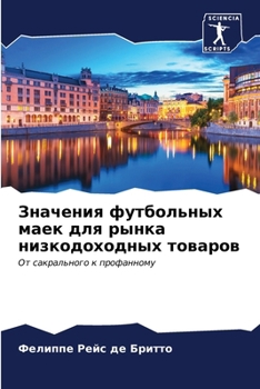 Paperback &#1047;&#1085;&#1072;&#1095;&#1077;&#1085;&#1080;&#1103; &#1092;&#1091;&#1090;&#1073;&#1086;&#1083;&#1100;&#1085;&#1099;&#1093; &#1084;&#1072;&#1077;& [Russian] Book