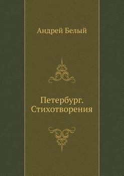 Paperback &#1055;&#1077;&#1090;&#1077;&#1088;&#1073;&#1091;&#1088;&#1075;. &#1057;&#1090;&#1080;&#1093;&#1086;&#1090;&#1074;&#1086;&#1088;&#1077;&#1085;&#1080;& [Russian] Book