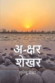 Paperback अ-क्षर शेखर (Akshar Shekhar) [Hindi] Book