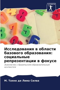 Paperback Исследования в области б [Russian] Book