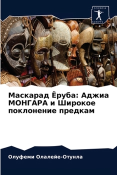 Paperback Маскарад Ёруба: Аджиа МОН [Russian] Book