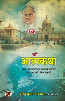 Paperback Autobiography of An IAS "एक IAS की आत्मकथा" Inspirational Story of An IAS on The Pat [Hindi] Book