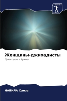 Paperback &#1046;&#1077;&#1085;&#1097;&#1080;&#1085;&#1099;-&#1076;&#1078;&#1080;&#1093;&#1072;&#1076;&#1080;&#1089;&#1090;&#1099; [Russian] Book