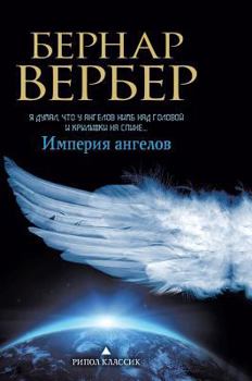 L'Empire des anges - Book #2 of the Cycle des Anges