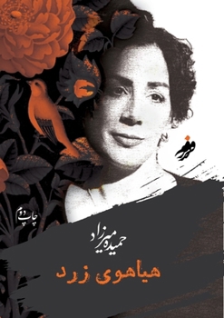 Paperback Yellow fuss (هیاهوی زرد) [Persian] Book