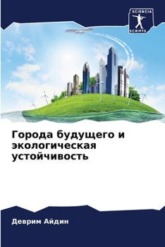 Paperback Города будущего и эколог [Russian] Book