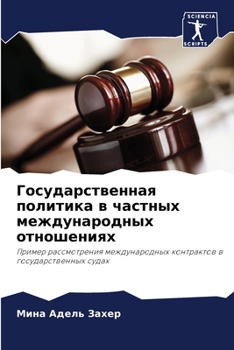 Paperback Государственная полити&# [Russian] Book