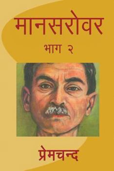 Paperback Mansarovar - Part 2 [Hindi] Book