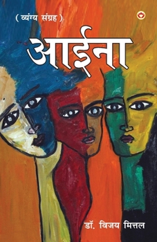 Paperback Aaina: Vyangyatmak Dohe, Sher, Muktak): (आईना व्यंगात्मक द&# [Hindi] Book