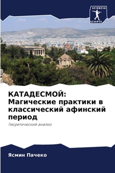 Paperback КАТАДЕСМОЙ: Магические п [Russian] Book