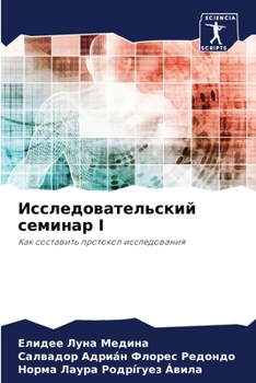 Исследовательский семи&#