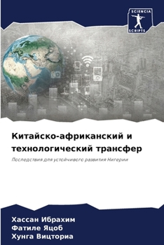Paperback Китайско-африканский и т [Russian] Book
