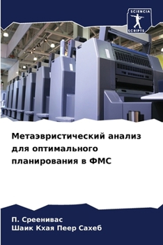 Paperback Метаэвристический анал&# [Russian] Book