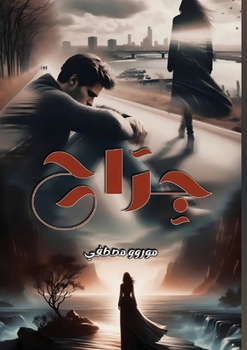 Paperback جـــــــــــــــــراح [Arabic] Book