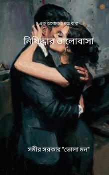 Paperback &#2472;&#2495;&#2487;&#2495;&#2470;&#2509;&#2471;&#2494;&#2480; &#2477;&#2494;&#2482;&#2507;&#2476;&#2494;&#2488;&#2494; [Bengali] Book