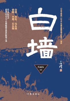 Paperback 白墙 White Wall [Chinese] Book