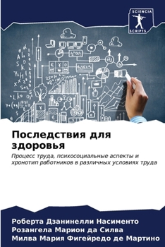 Paperback Последствия для здоровь& [Russian] Book