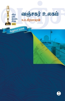 Paperback Vanjagar Ulagam [Tamil] Book
