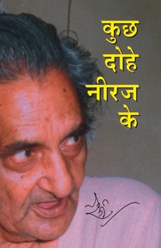 Paperback Kuchh Dohe Neeraj Ke (कुछ दोहे नीरज के) [Hindi] Book