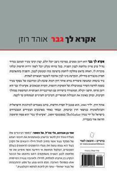 Paperback Ekra Lecha Gever (Hebrew): Israeli Bestseller - Love Story During the Second Lebanon War [Hebrew] Book