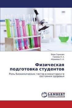 Paperback Fizicheskaya Podgotovka Studentov [Russian] Book