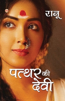 Paperback Patthar Ki Devi (पत्थर की देवी) [Hindi] Book
