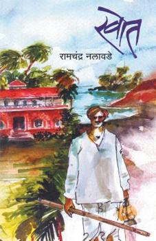 Paperback Khot [Marathi] Book