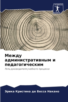 Между административным &